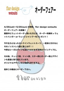 flor オーダーフェア