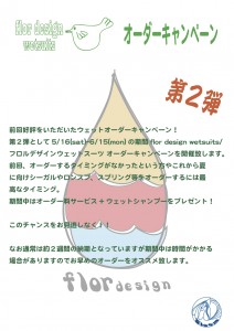 flor オーダーフェア jpg