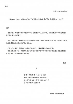 BUM2017大会報告＆お礼